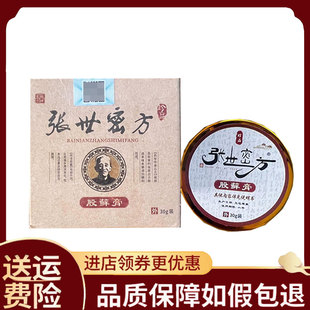 【正品】张世密方股藓膏皮肤外用30克/盒
