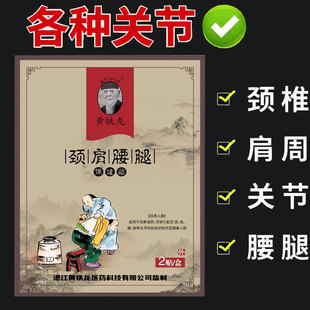 黄铁龙肩颈腰腿保健贴2贴/盒