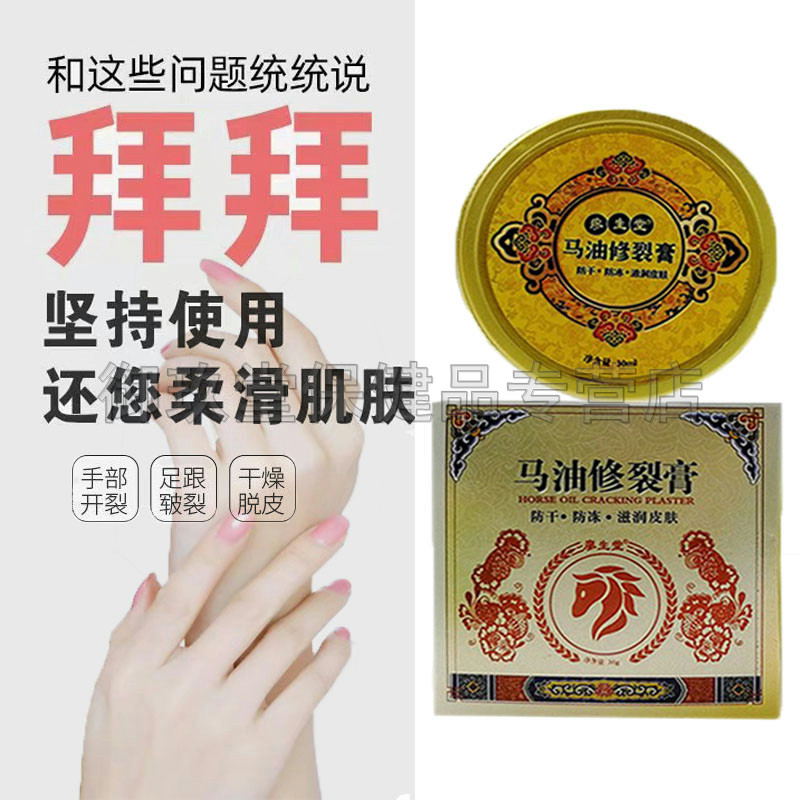 3盒60/5马油修护膏防干裂
