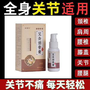 正品 乐合仁艾灸筋骨膏20g