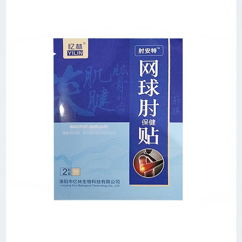 正品】忆林网球肘保健贴 2贴/袋