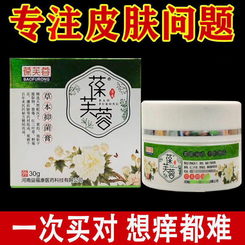 【药房同售】葆芙蓉草本抑菌膏30g/盒