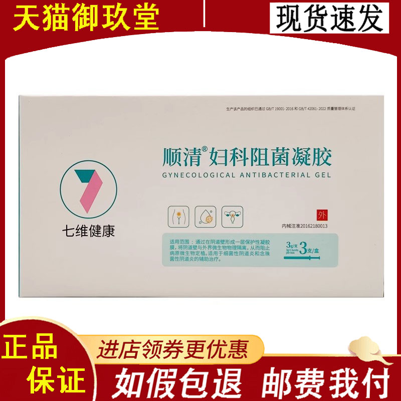 顺清妇科阻菌凝胶3g*3支/盒