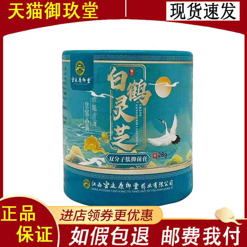 白鹤灵芝双分子肽抑菌膏28g