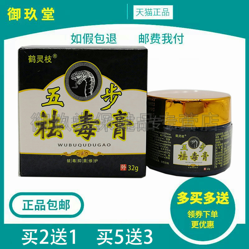 买2送1买3送2】正品鹤灵枝五步祛毒膏32g皮肤搔痒抑菌外用乳膏