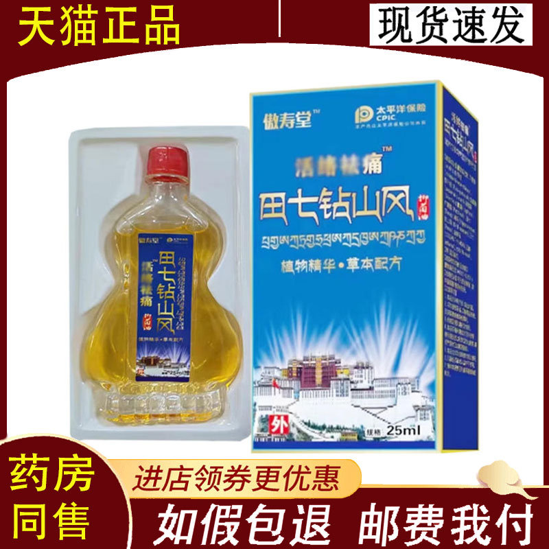 【正品】傲寿堂田七钻山风抑菌油25ml