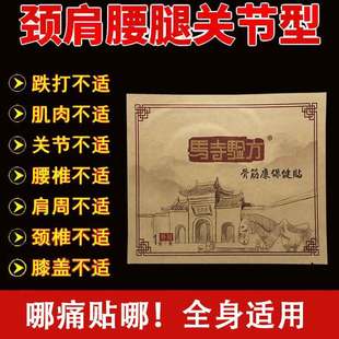 正品】马寺验方骨筋康保健贴1贴/袋