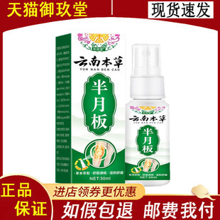 昕雨堂云南本草半月板喷剂30ml/盒