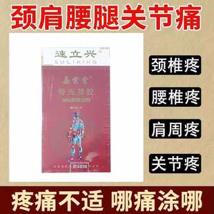 正品】速立兴嘉业堂筋骨凝胶50ml/盒缓解颈肩腰腿不适