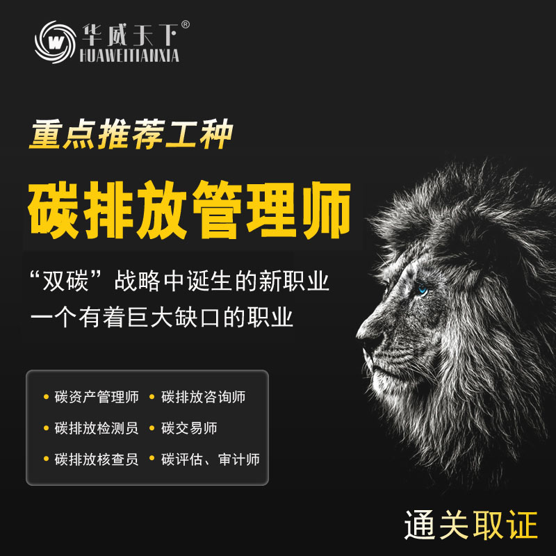 碳排放管理师碳资产交易核查评估检测员证初中高级考试培训课报名