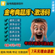 金考典题库激活码 软件一建二建一级二级造价师初中级会计经济师