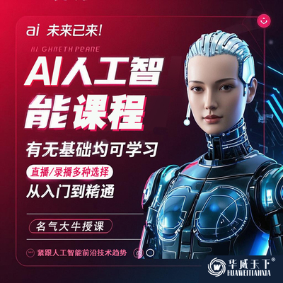 ai课程ai绘画绘图aigc课程ai人工智能课程报名考试考证教程培训