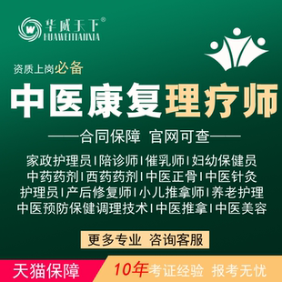 中医康复理疗技术师小儿推拿中医针灸师月嫂培训催乳师护工报名