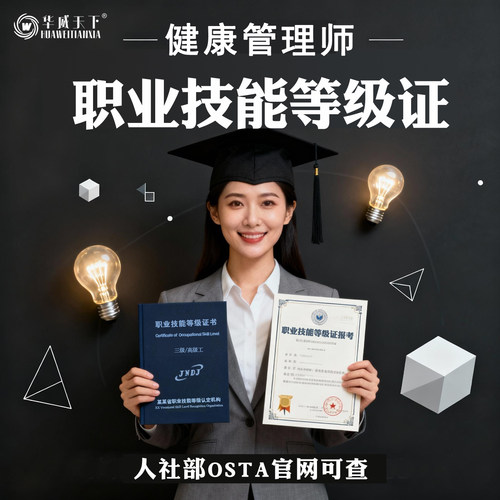 人社部OSTA职业技能等级证健康管理师公共营养师报名考证考试培训