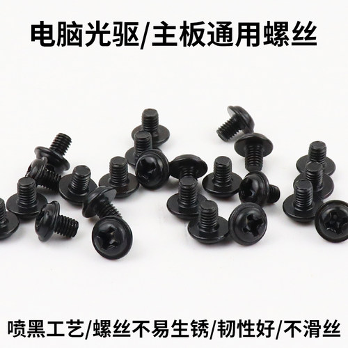 电脑光驱/主板/SSD固态硬盘螺丝