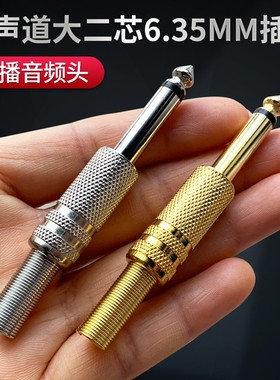 金属6.5插头镀金/镀镍单声道话筒调音台音频话筒大二芯6.35mm插头