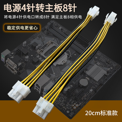 转接线包邮84cpu主板供电