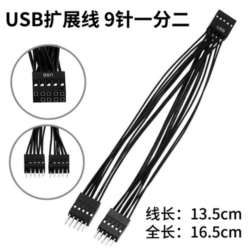 电脑主板9针USB2.0一分二线分接线9PIN转双9PIN扩展口9PIN一分二