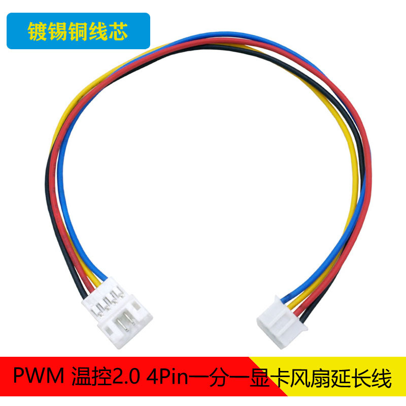 TT显卡风扇延长线2.0p 2.54p 4pin 电脑显卡风扇转接线供电电源线