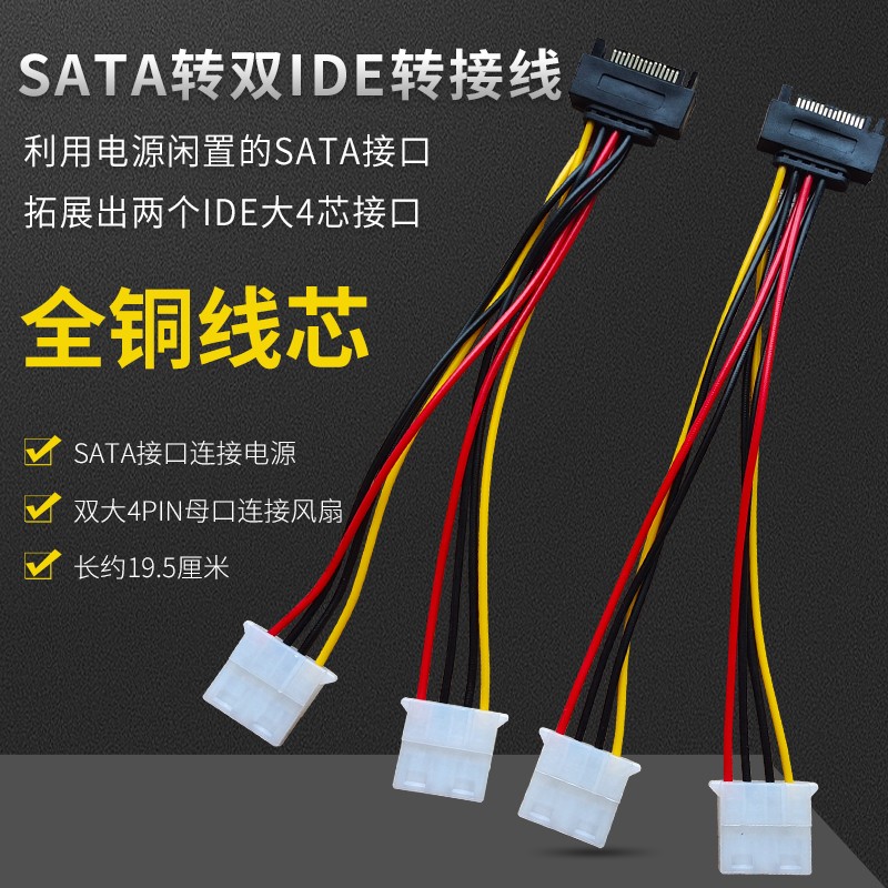 SATA公转双IDE母电源线 一分二SATA转IDE电源线 sata转4pin电源线 电子元器件市场 连接线/转接线/延长线/数据线 原图主图