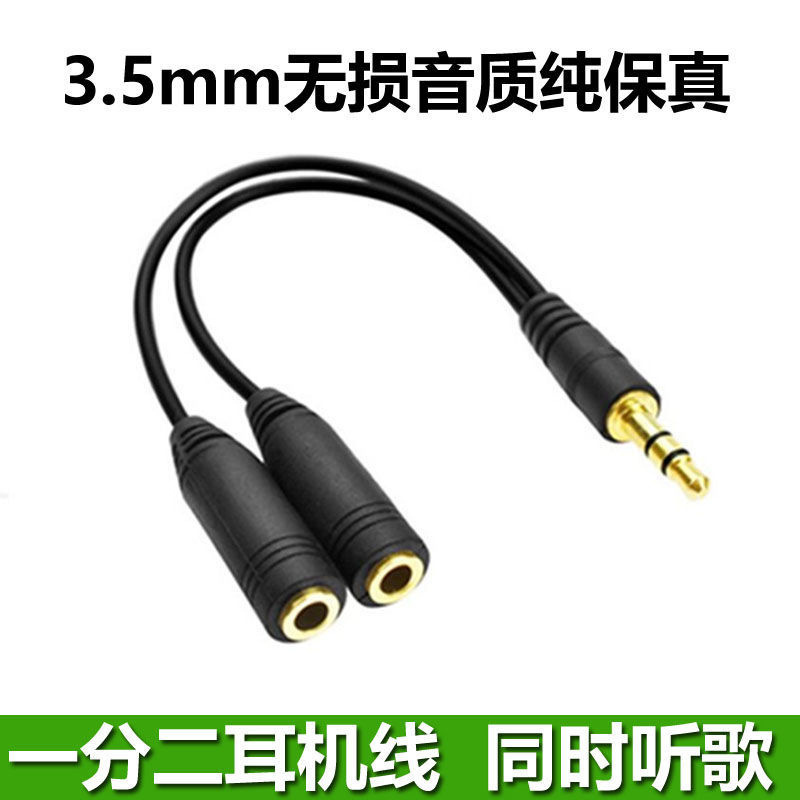 一分二情侣耳机分线器转接线延长线3.5Mm1公2母音频线镀金头黑白
