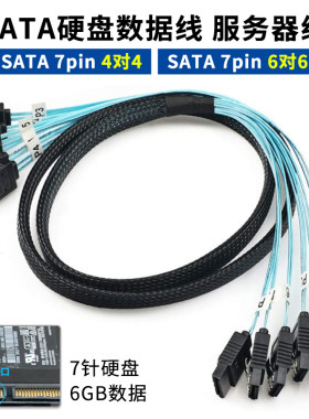 4/6*SATA3.0 双通道服务器硬盘数据线 高速固态机械SSD光驱串口线