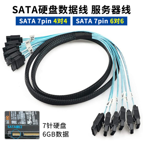 4/6*SATA3.0 双通道服务器硬盘数据线 高速固态机械SSD光驱串口线