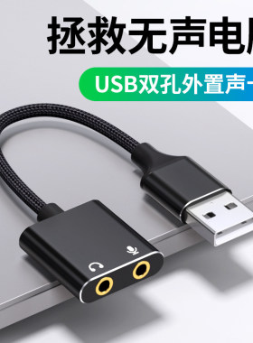 USB转3.5mm耳麦声卡