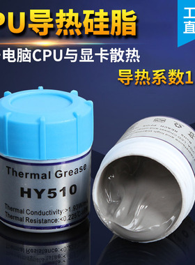 华能智研cpu散热硅胶导热硅脂膏 电脑显卡散热膏 导热系数1.93