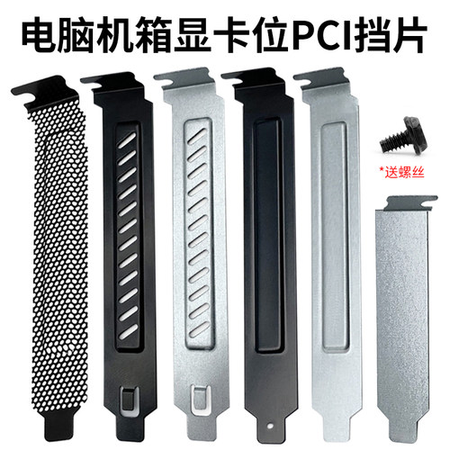 包邮台式机电脑pci散热防尘通风