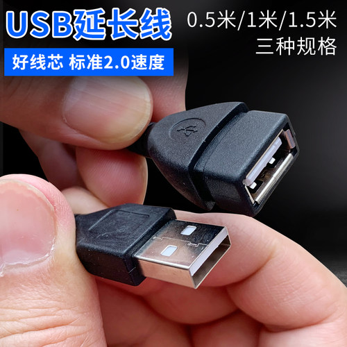 USB公对母延长线包邮