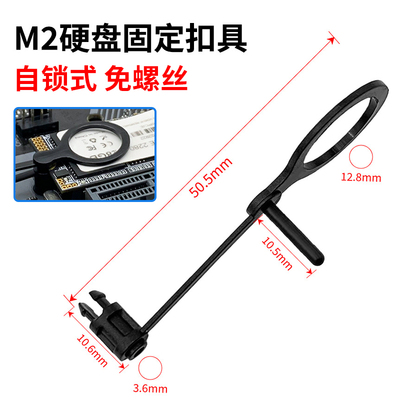 主板M2固态硬盘卡扣 B660M-K硬盘固定扣具H610B450塑料扣子免螺丝
