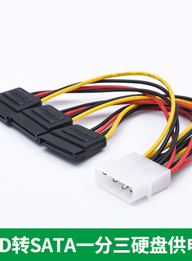 1分3电脑硬盘电源线 大4pin公一转三sata口母 固态供电线 转接线