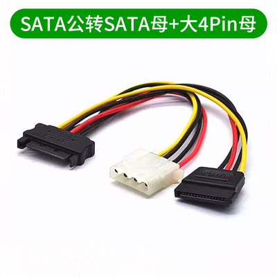 SATA公转SATA母+大4Pin母 一分二延长电源线 18AWG纯铜线芯质量好