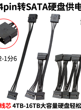 大4pin ide转SATA一分1/2/3/4/5/6机械固态硬盘电源线转接线 纯铜