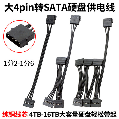 机械固态硬盘电源转接线