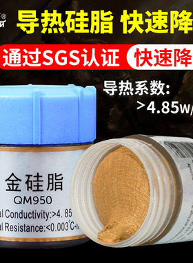 金硅脂25g 导热系数4.85 银硅脂 小瓶罐装 CPU显卡风扇导热散热膏