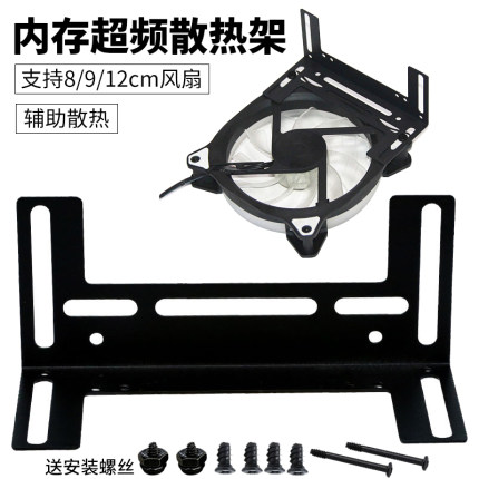 内存超频散热支架12cm风扇散热器托架伴侣CPU主板电脑机箱通用