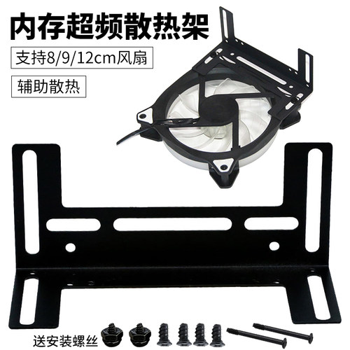 内存超频散热支架12cm风扇散热器托架伴侣CPU主板电脑机箱通用
