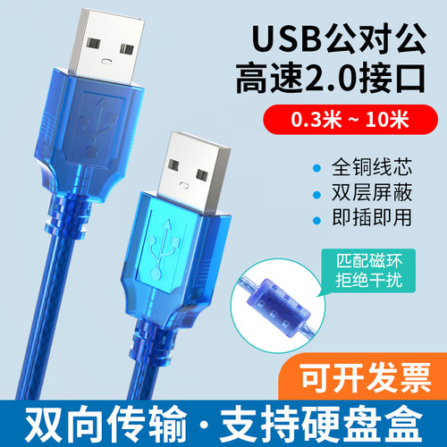 usb数据线公对公纯铜带屏蔽层