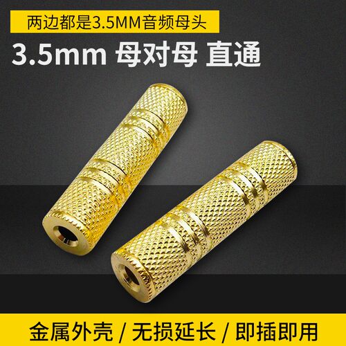 3.5MM母对母对接头低价包邮