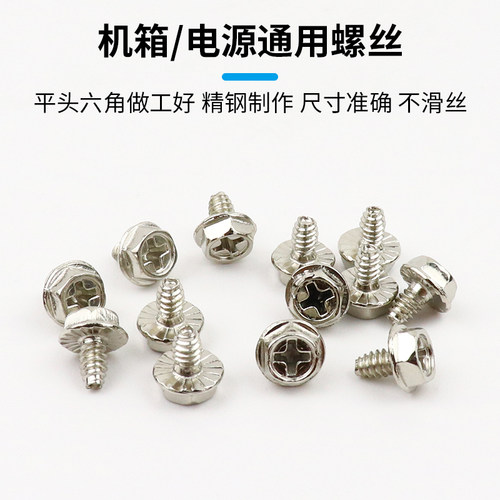 机箱/电源通用螺丝平头六角