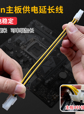包邮 台式机CPU供电4pin延长线 电脑主板4P4针主板P4电源线转接线