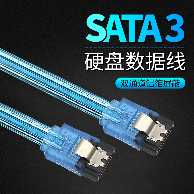 包邮 sata3.0高速数据线固态机械硬盘串口直头弯头光驱连接转换线