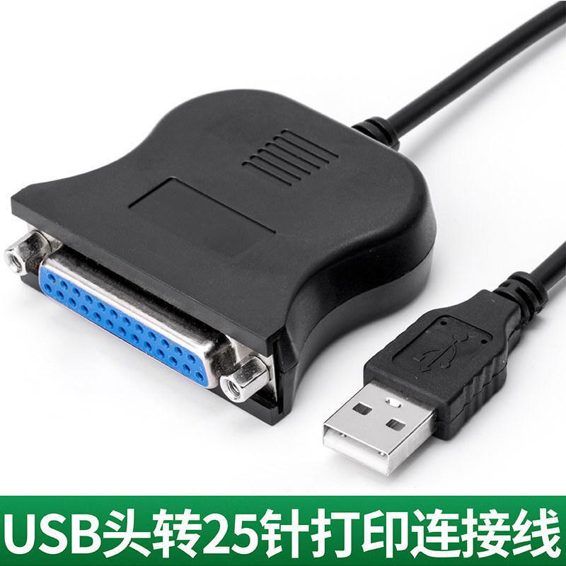 USB转并口线25针打印线 25孔 DB25并行端口打印机 老式打印转接头