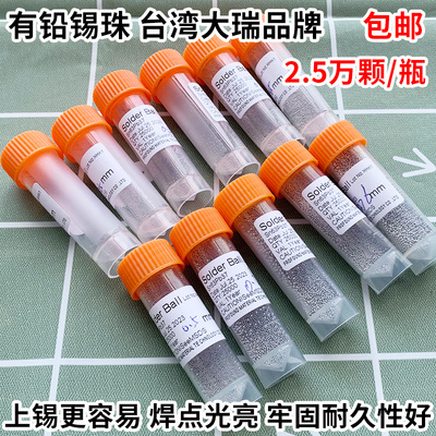 台湾大瑞有bga锡球2.5万粒