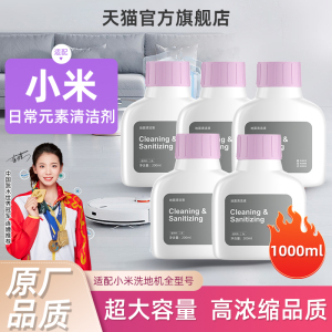 配小米日常元素地面清洁液扫拖洗地机 抑味高浓缩抑菌200ml清洁剂