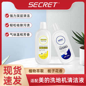 适配美的X5/X7/X8/X9Pro洗地机地面清洁剂美的拖地机专用清洁液