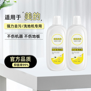 适配美的洗地机清洁液gx5pro清洁剂除菌g7g9地面地板x8清洁液耗材