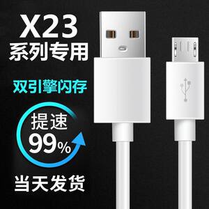 适用vivoX23闪充充电器插头X23幻彩版手安卓U1/Z3X/X20/Z1Y37/2米加长数据线原装充电线22.5W2米加长临易原配